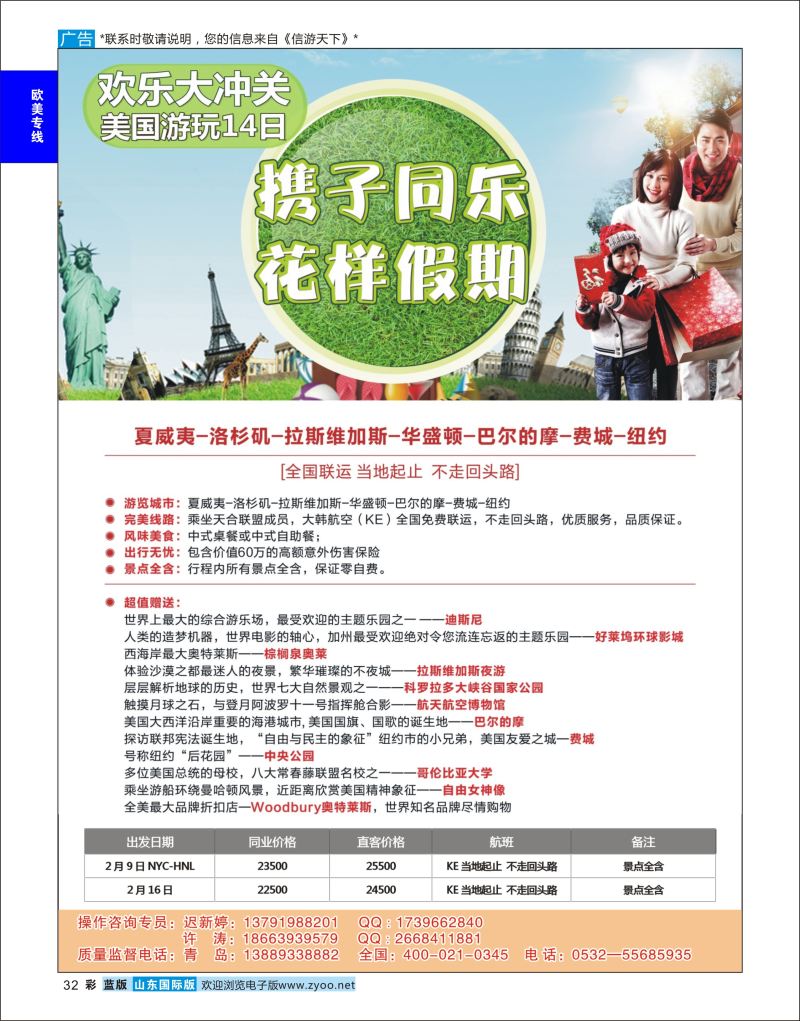 蓝版32 美国联合  欧美专线