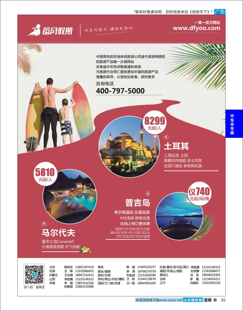 蓝版35 笛风假期---旅游产品分销平台  中东非专线 海岛 东南体现