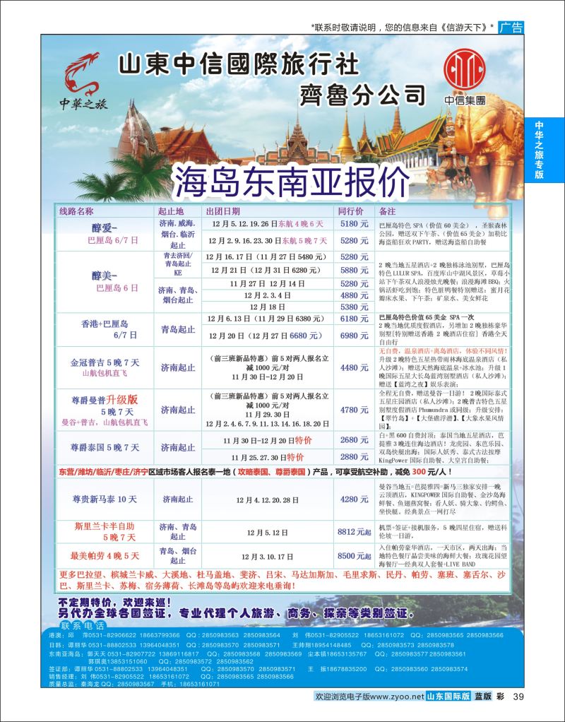 蓝版39 中华之旅—山东中信国旅齐鲁分公司  中华之旅专版