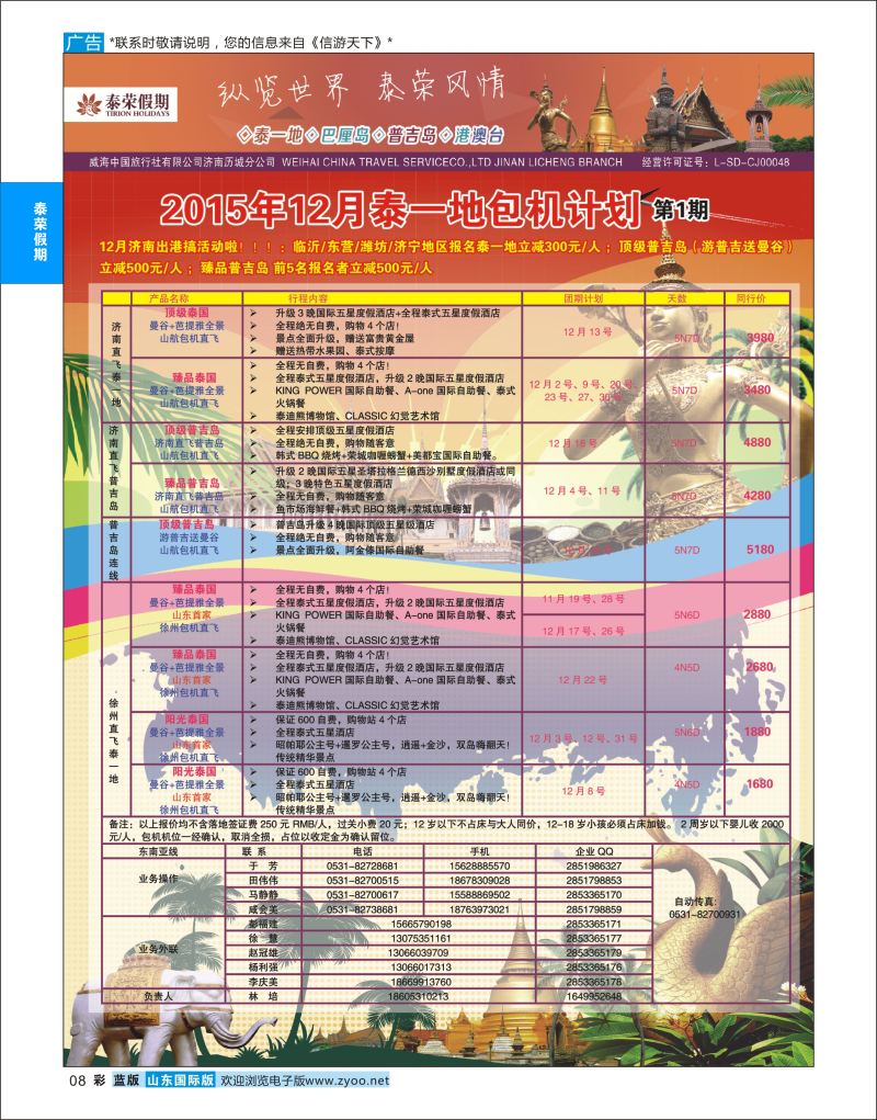 蓝版8 泰荣假期  泰荣假期