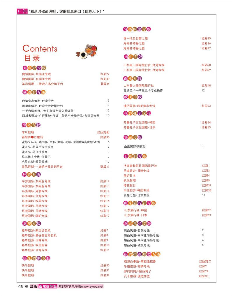 红彩6 目录 