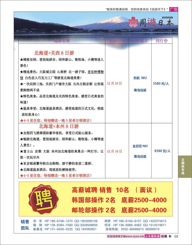 红彩5 航悦假期  日朝韩专线