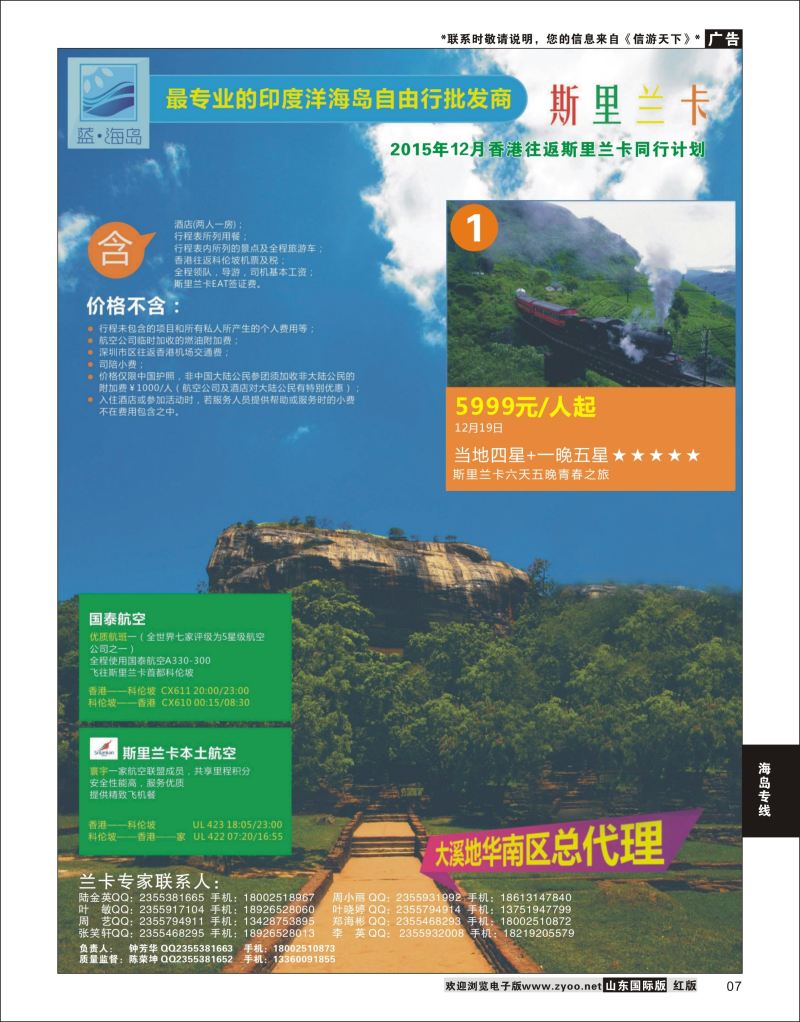 7 蓝海岛-斯里兰卡批发商  海岛专线