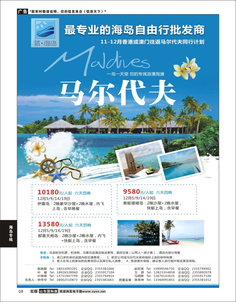 8 蓝海岛-马代批发商  海岛专线