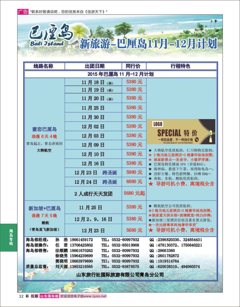 红彩32 新旅游●巴厘岛  海岛专线
