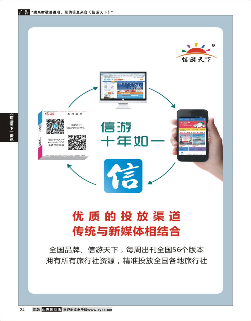 24  信游天下系列杂志手机APP    信游资讯