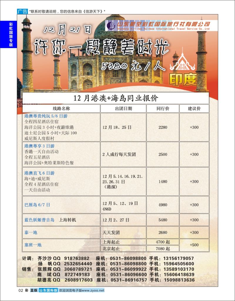 蓝彩2  山东航空彩虹国旅—港澳东南亚    航空彩虹国旅