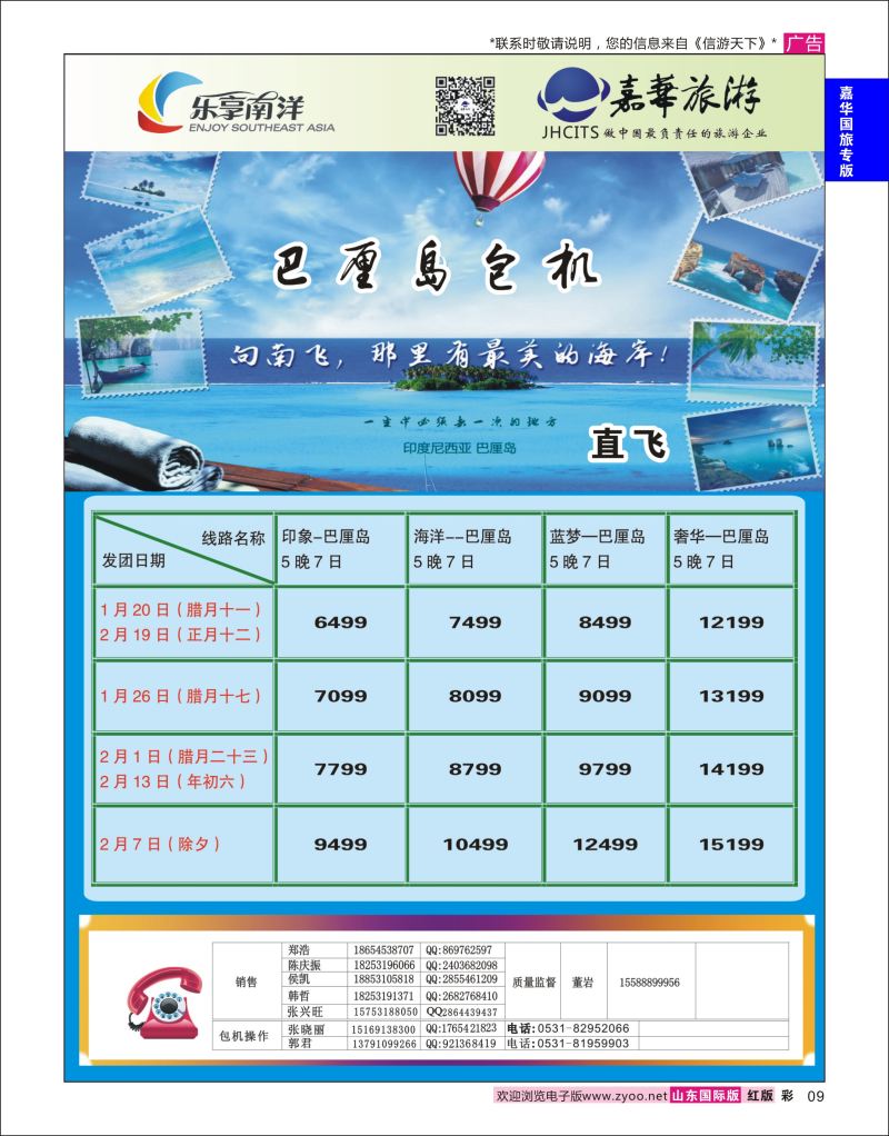 红彩9 嘉华旅游-巴厘岛包机  嘉华专版