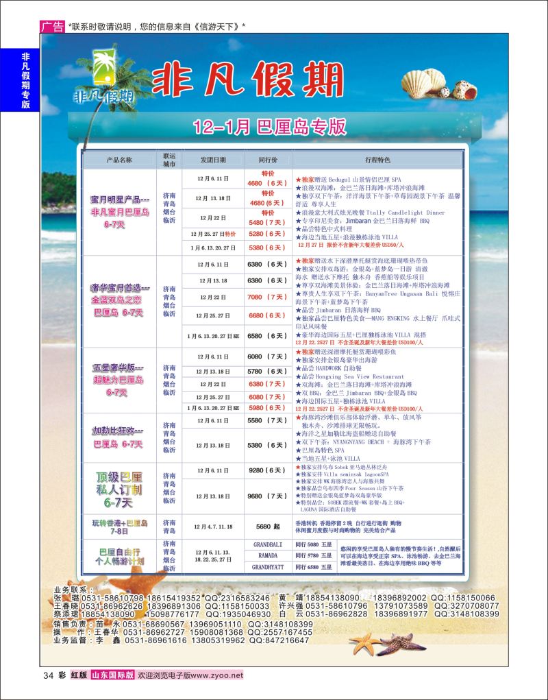 红彩34 非凡假期-巴厘岛  非凡假期专版