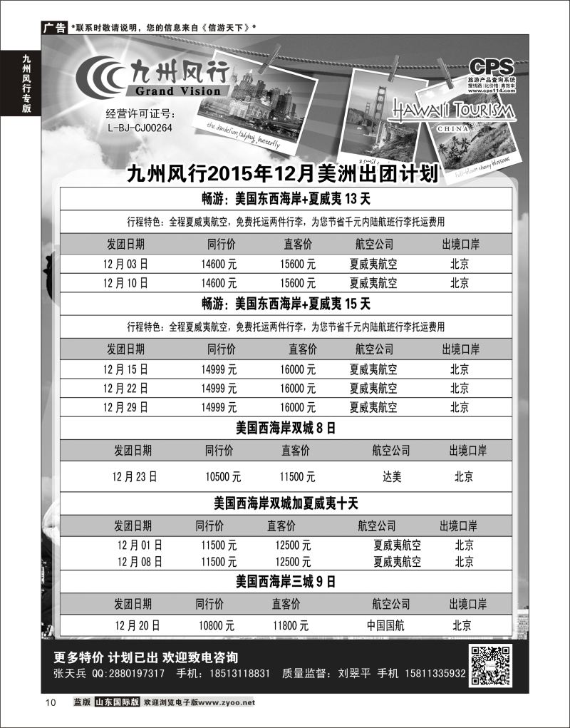 10  九州风行-美洲出团计划    九州风行专版