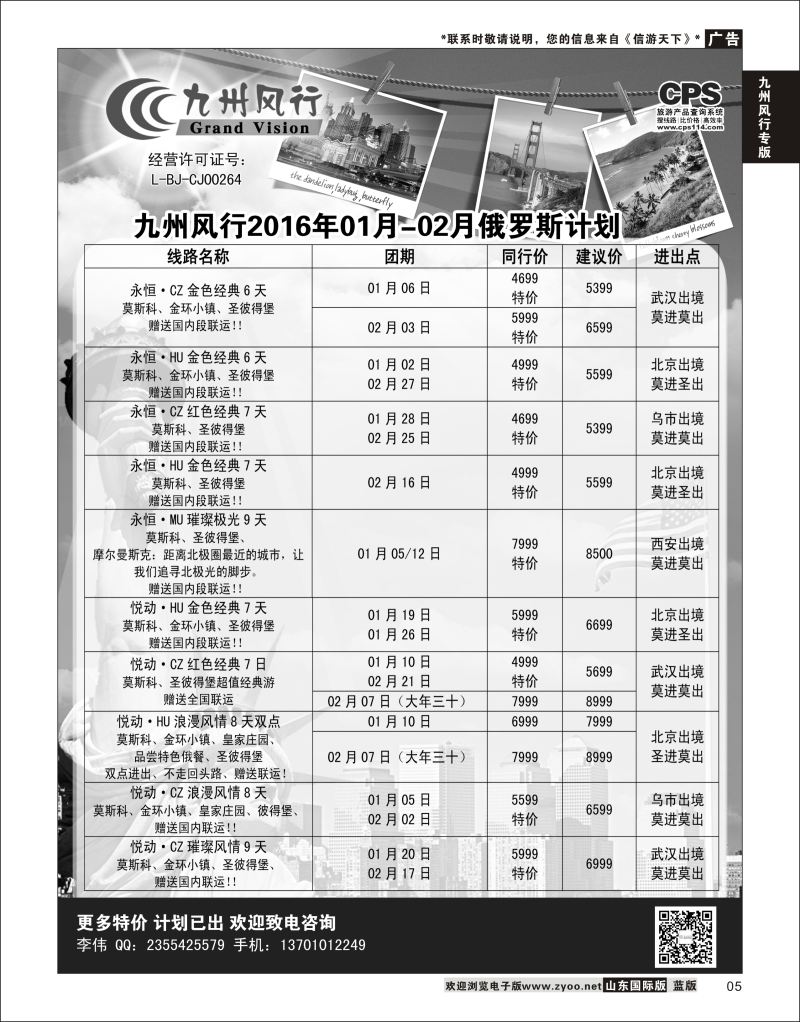5  九州风行-俄罗斯及南亚出团计划    九州风行专版