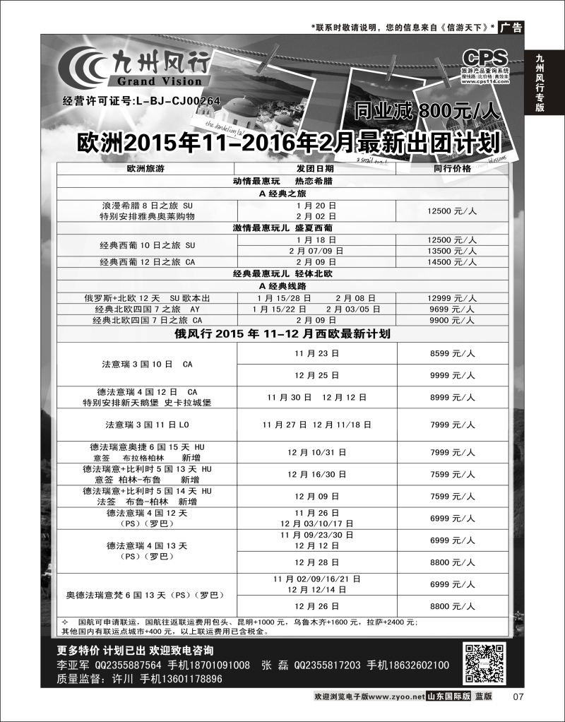 7  九州风行-欧洲出团计划    九州风行专版