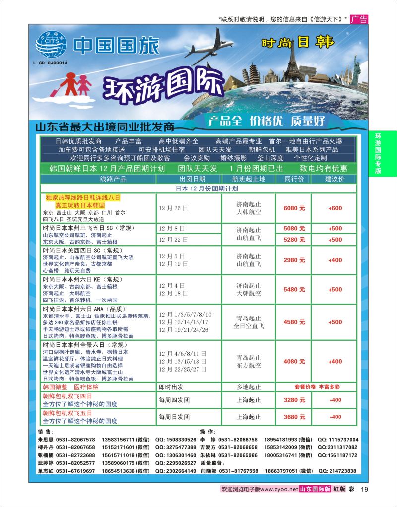 红彩19 环游国际-日韩专线  环游专版