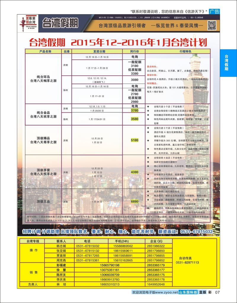 蓝彩7  台湾假期    台湾假期