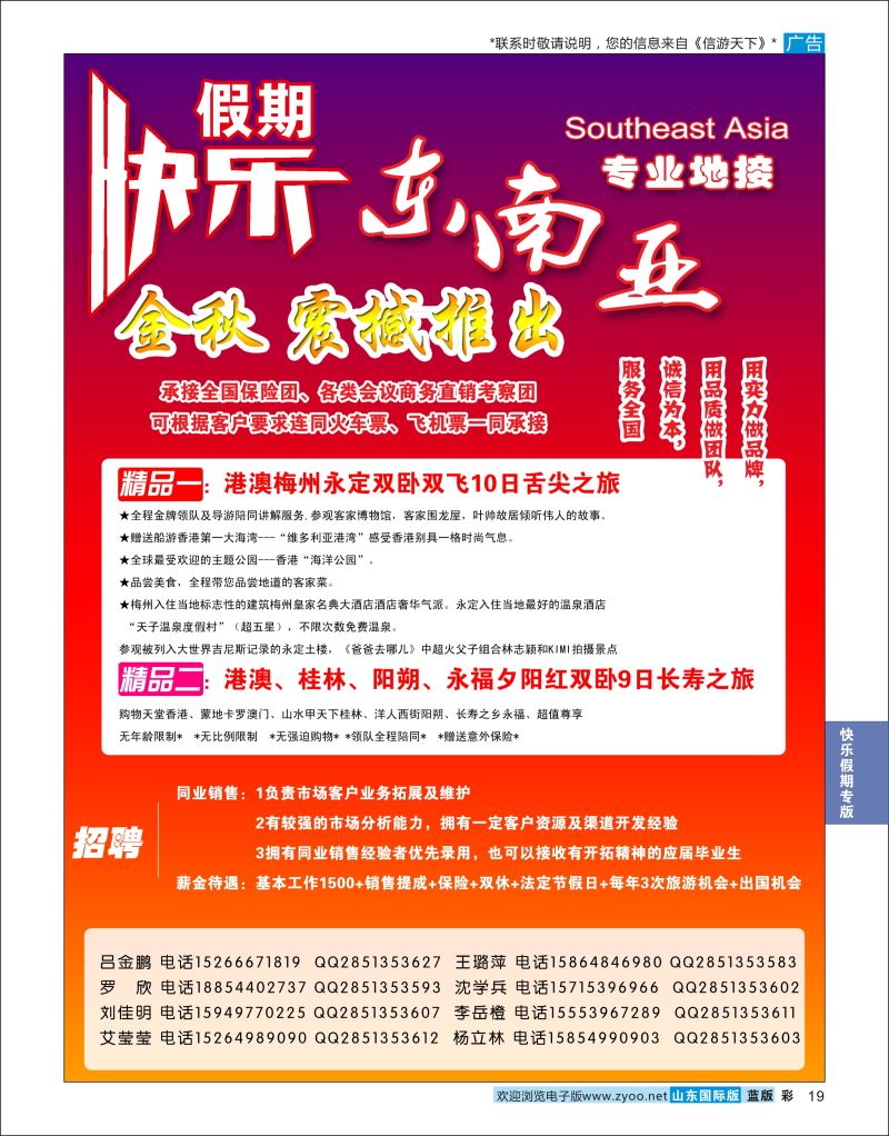 蓝彩19  快乐假期    快乐假期专版
