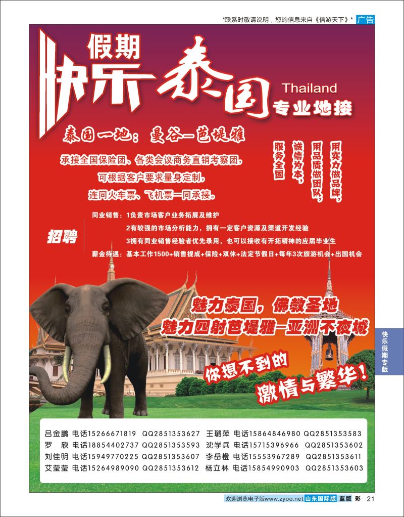 蓝彩21  快乐假期    快乐假期专版