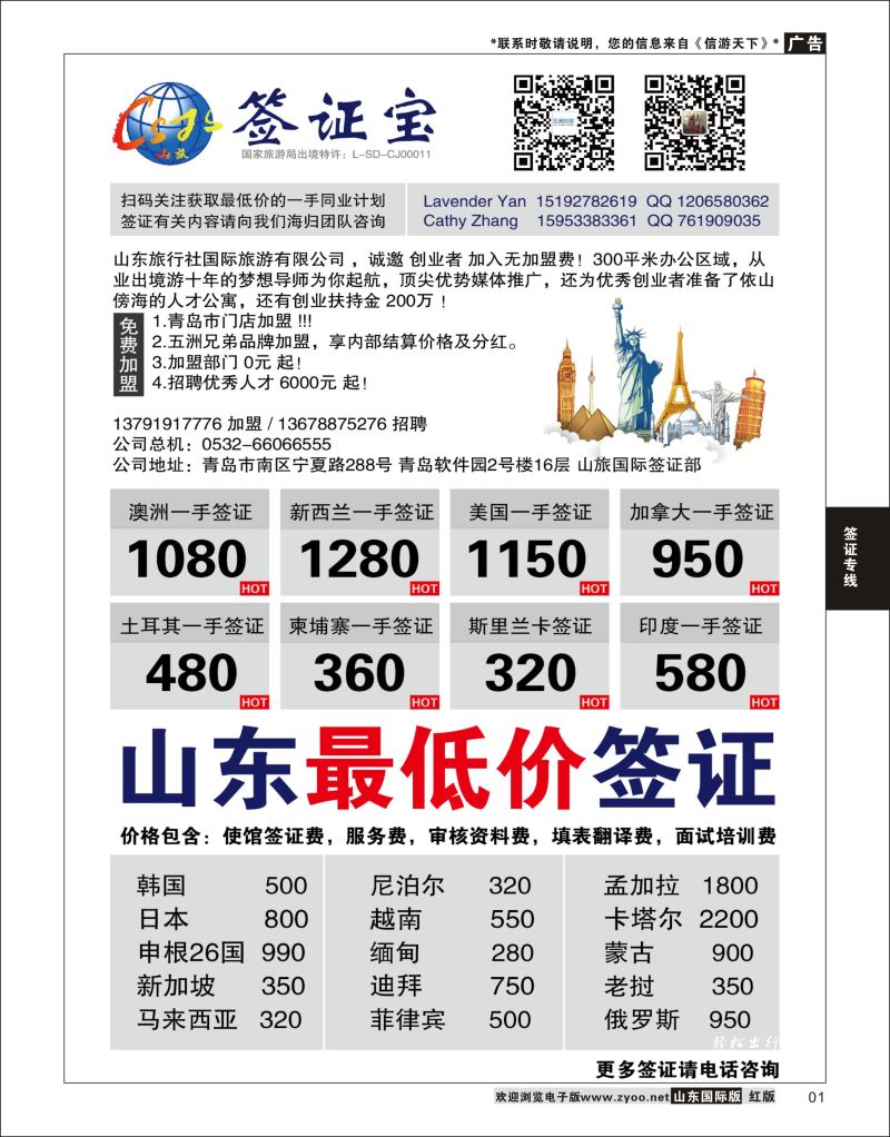 1 山旅国际签证宝  签证专线