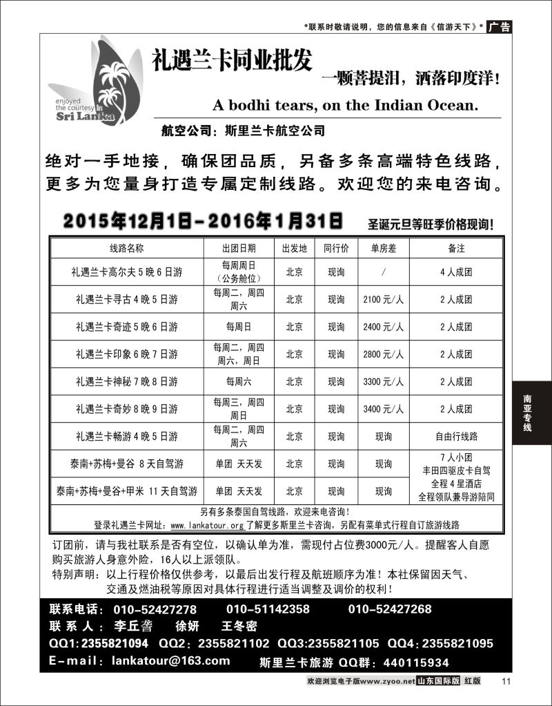 11 礼遇兰卡—斯里兰卡专业操作  南亚专线