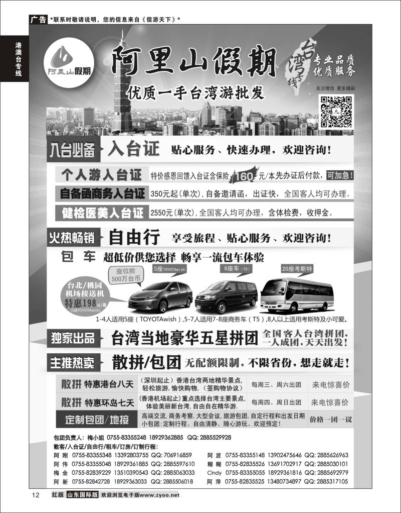 12 阿里山假期-台湾专线散拼计划  港澳台专线