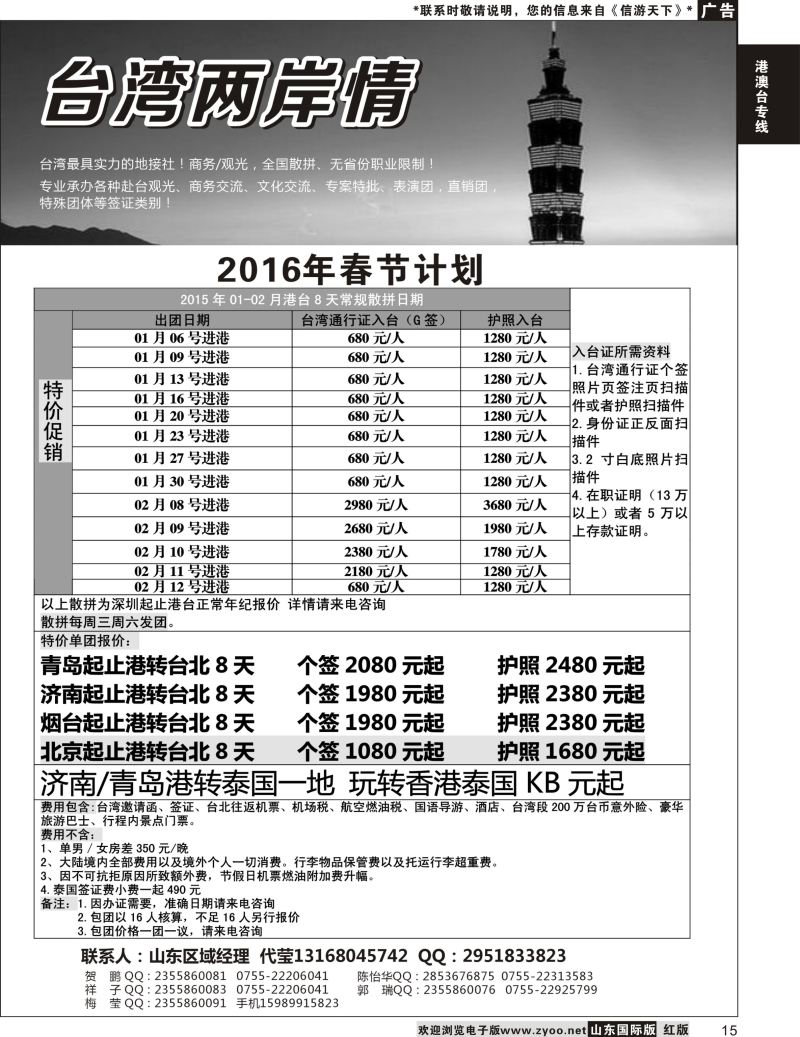 15 台湾一手地接社  港澳台专线