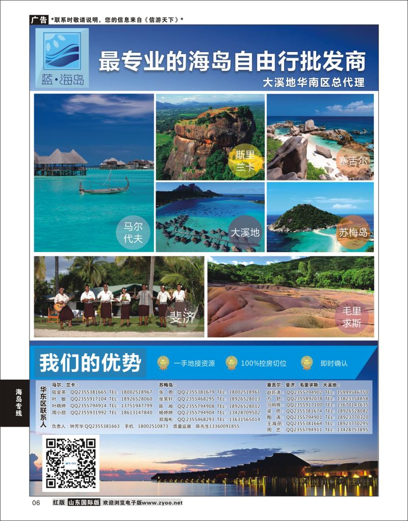 6 蓝海岛-马代、塞舌尔、兰卡、斐济、毛球、大溪地等高端海岛批发  海岛专线