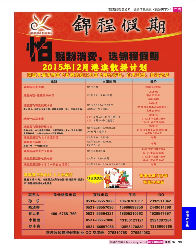 红彩39 锦程假期  港澳台专线