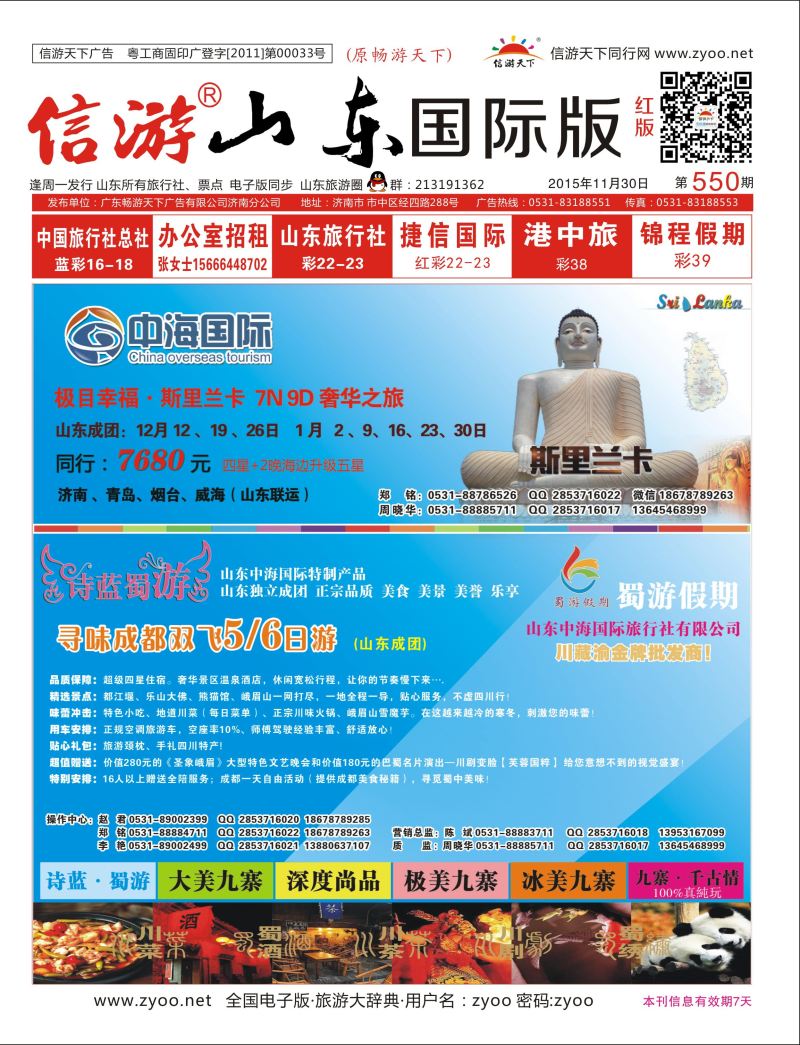 蜀游假期 期里兰卡