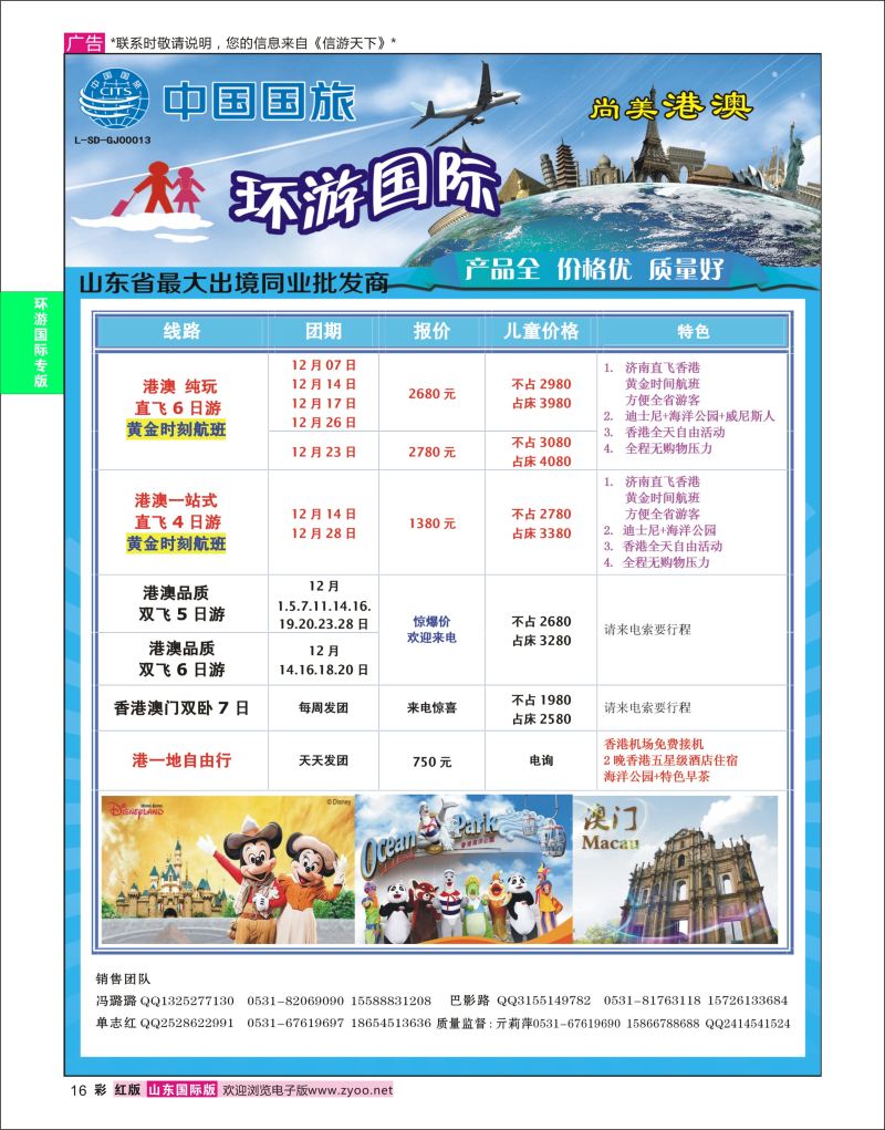 红彩16 环游国际-港澳专线  环游专版