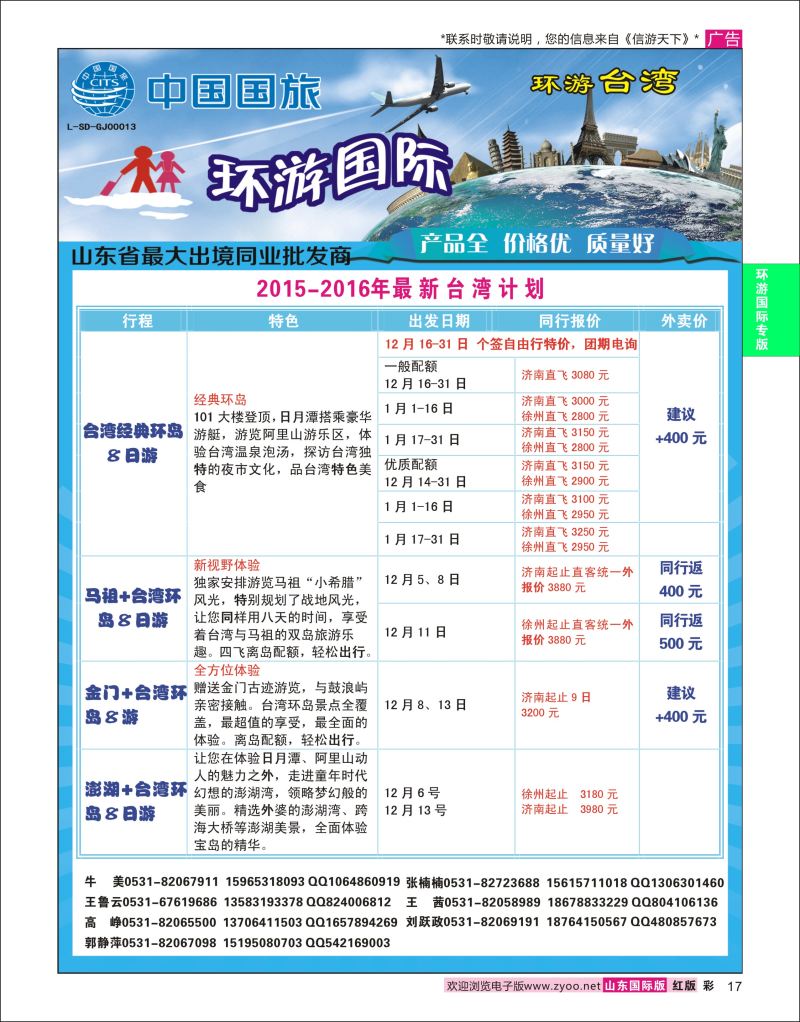 红彩17 环游国际-台湾专线  环游专版