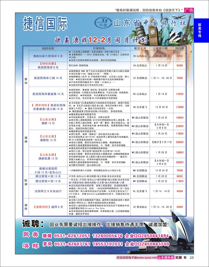 红彩25 捷信国际-欧美澳非专线  欧美专线