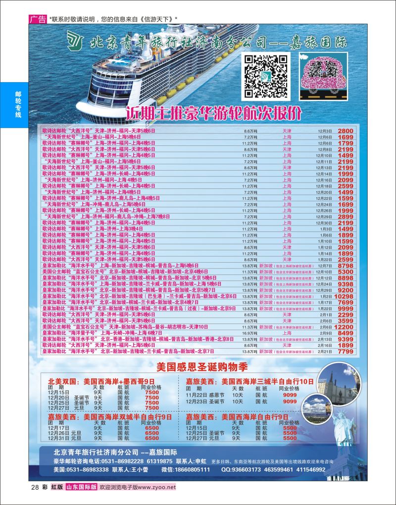 红彩28 北京青年旅行社济南分公司●豪华游轮●澳新  游轮专线
