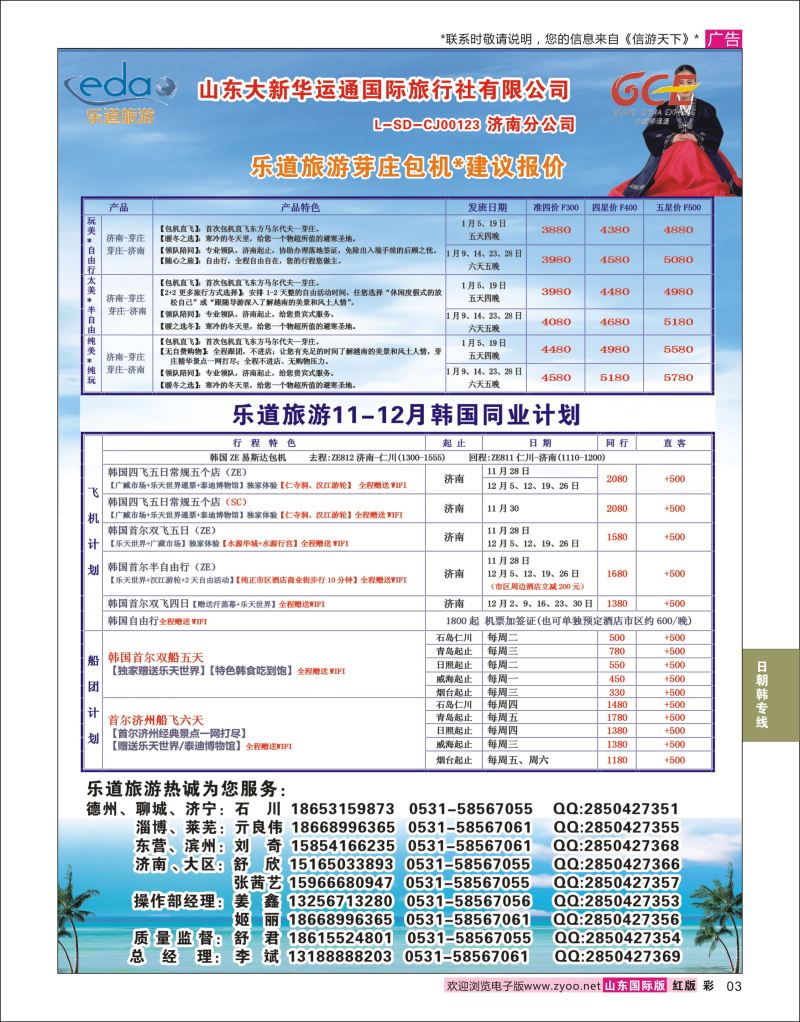 红彩3 乐道旅游-日韩专线  日朝韩专线