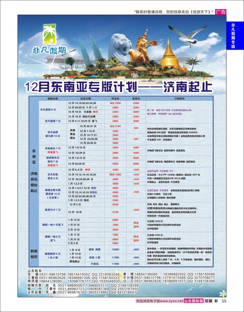 红彩35 非凡假期-东南亚  非凡假期专版