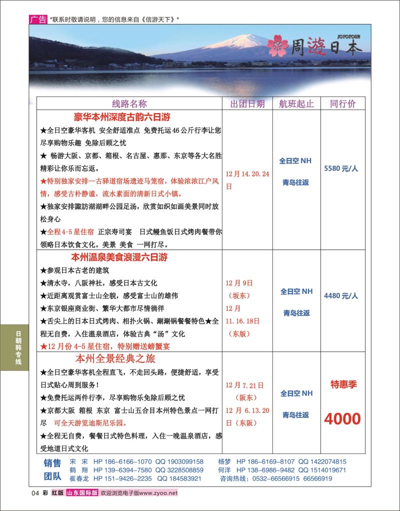 红彩4 周游日本  日朝韩专线