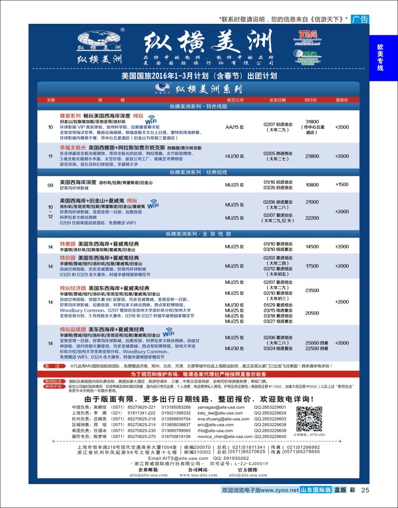 蓝彩25  纵横美洲  ｛01217｝  欧美专线