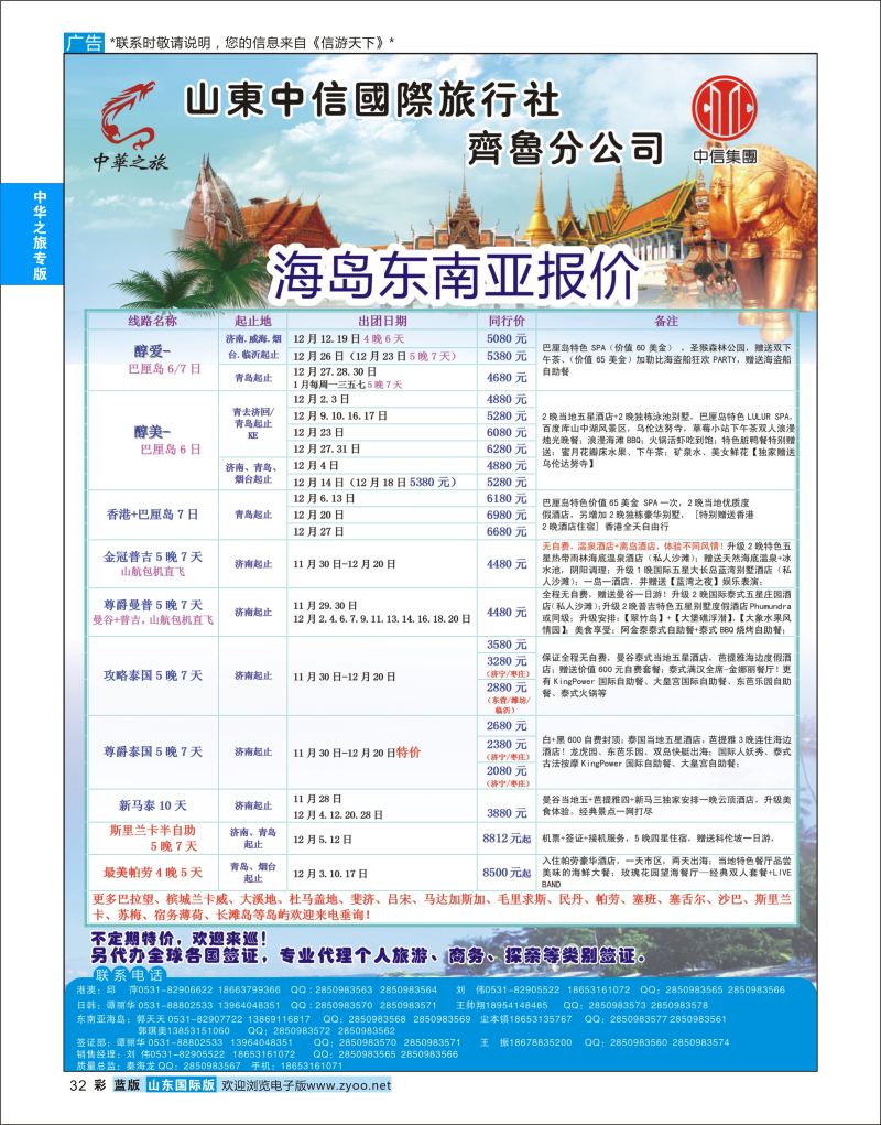 蓝彩32  中华之旅—山东中信国旅齐鲁分公司    中华之旅专版