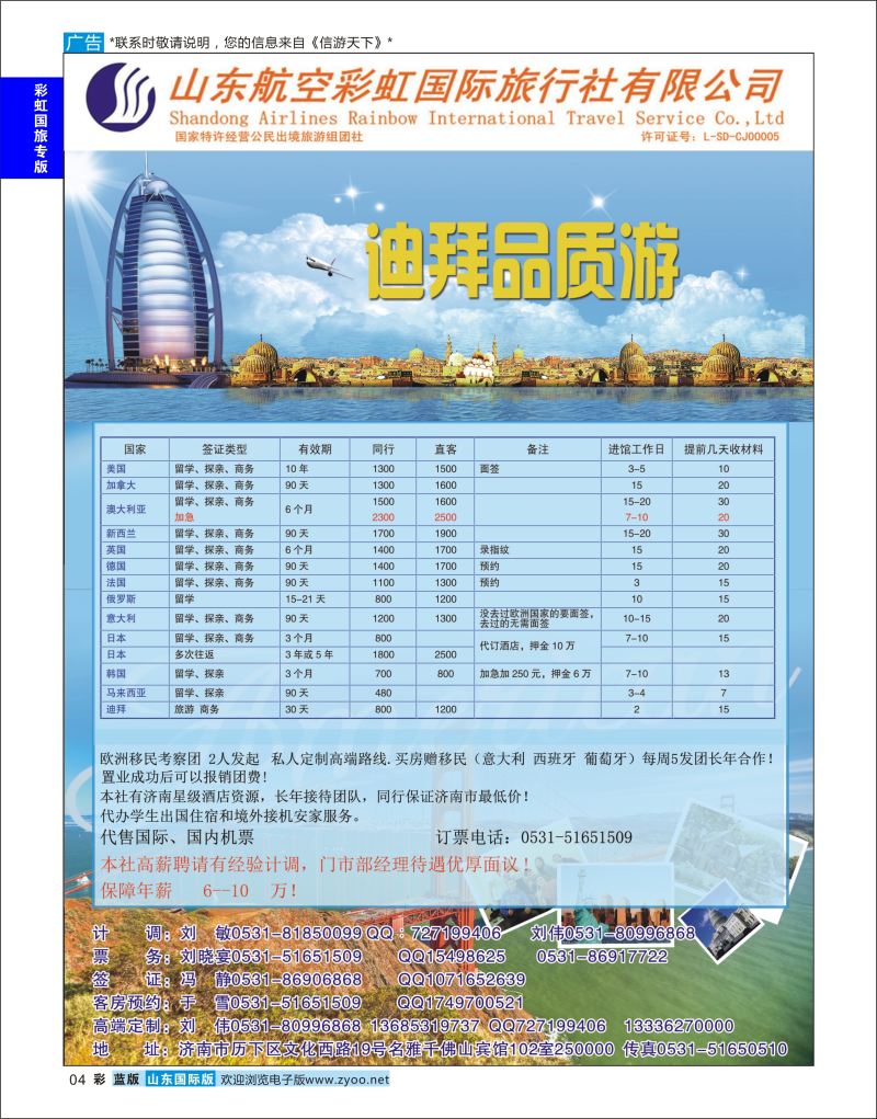 蓝彩4  山东航空彩虹国旅    航空彩虹国旅