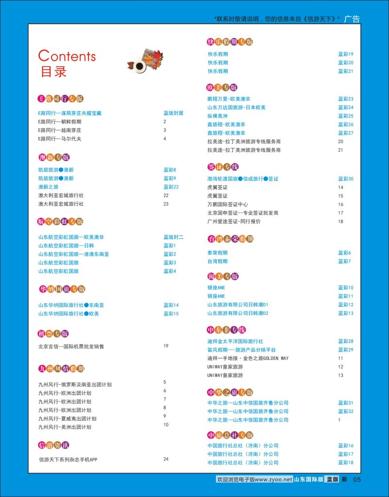 蓝彩5  目录  