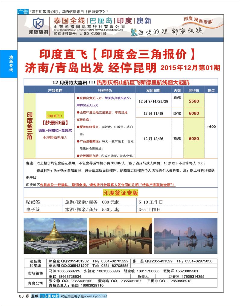 蓝彩8  凯旋旅游●澳新    澳新专线