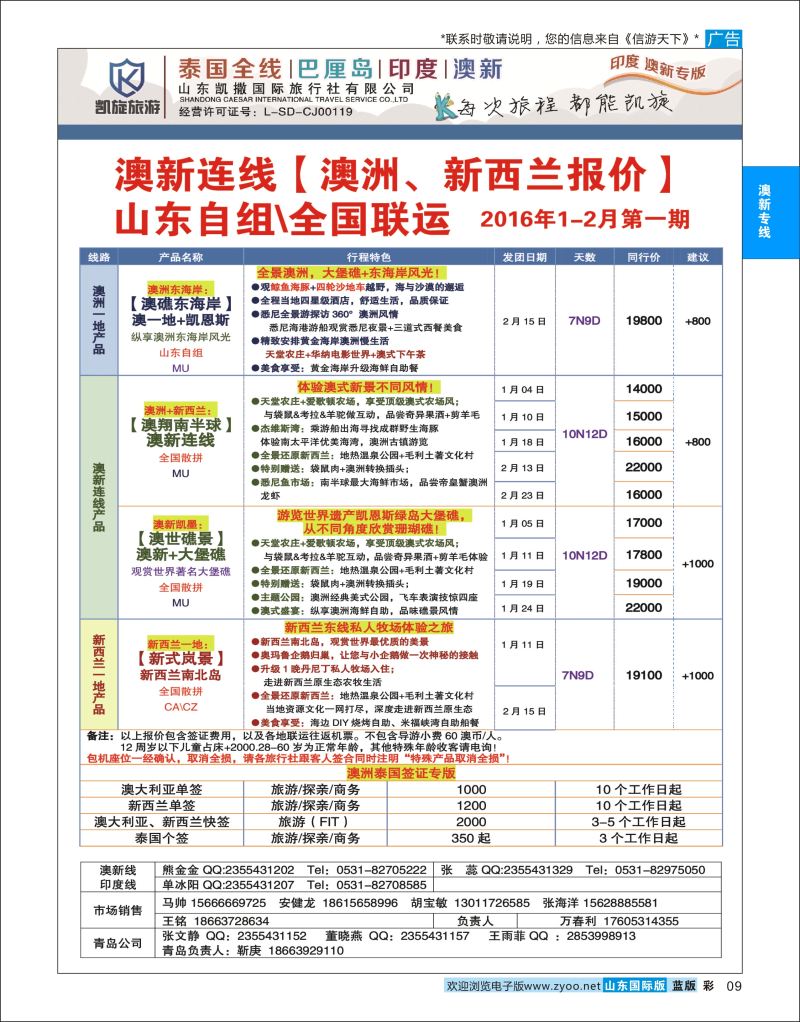 蓝彩9  凯旋旅游●澳新    澳新专线