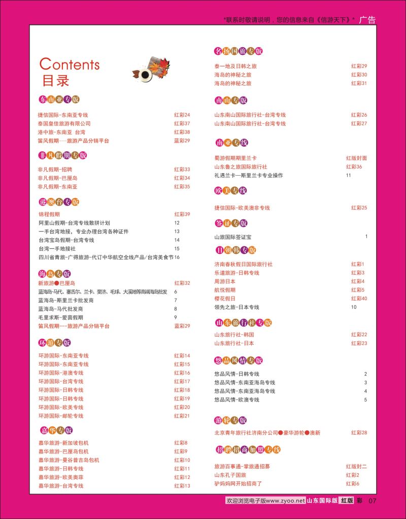 红彩7 目录 