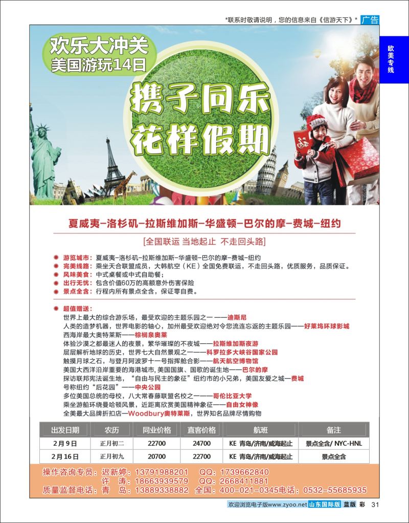 蓝彩31 美国联合  欧美专线