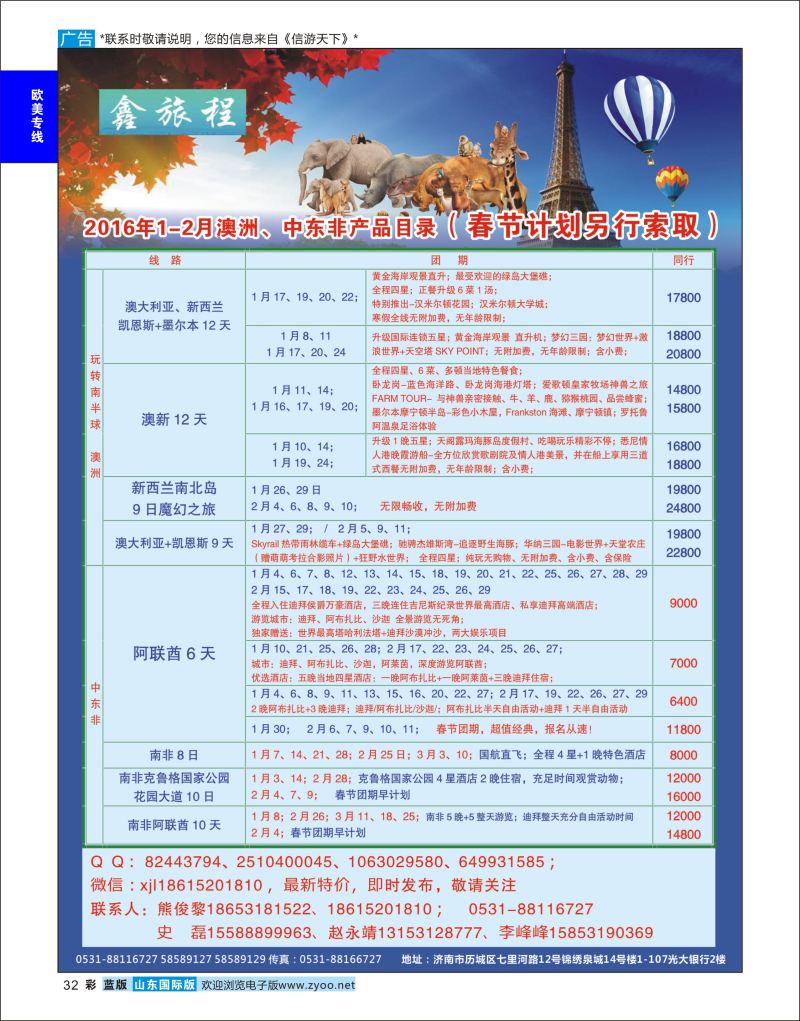 蓝彩32 鑫旅程-欧美澳非  欧美专线