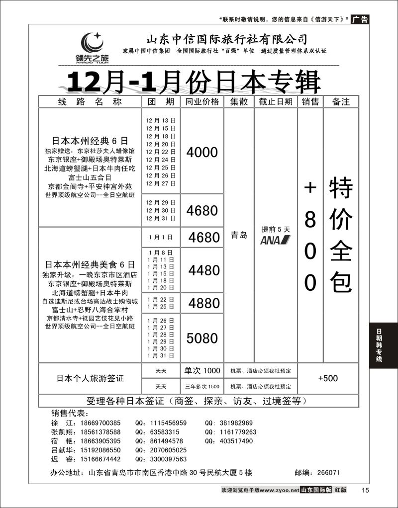 15 领先之旅-日本专线  日朝韩专线