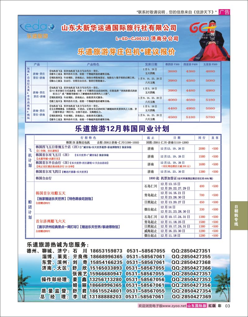 红彩3 乐道旅游-日韩专线  日朝韩专线