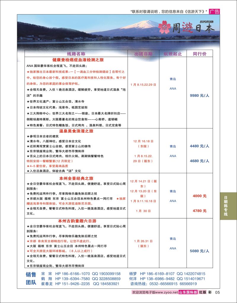 红彩5 周游日本  日朝韩专线