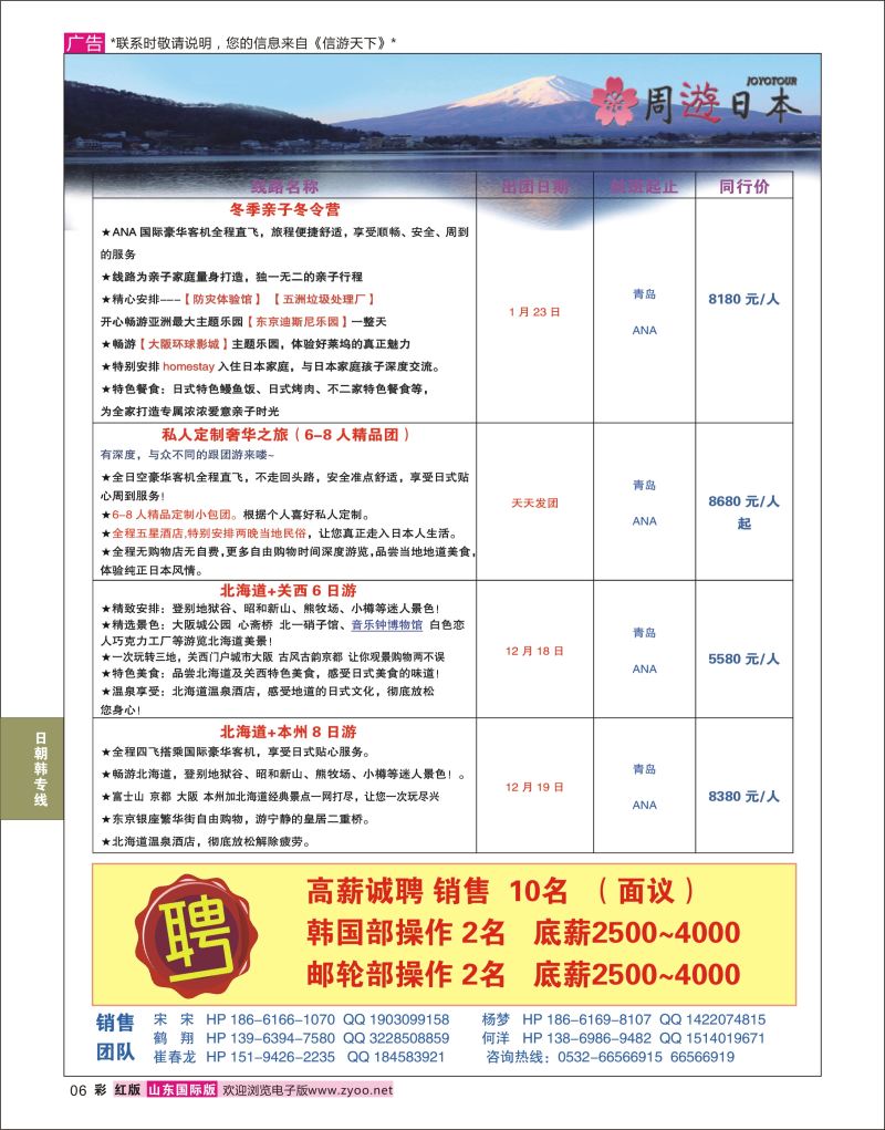 红彩6 航悦假期  日朝韩专线