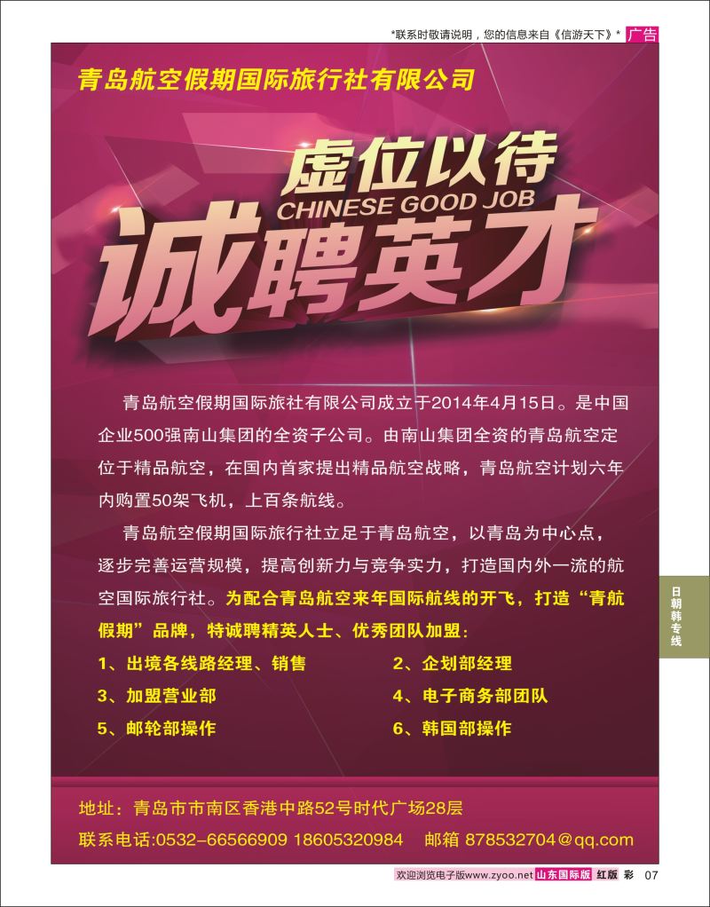 红彩7 航悦假期  日朝韩专线