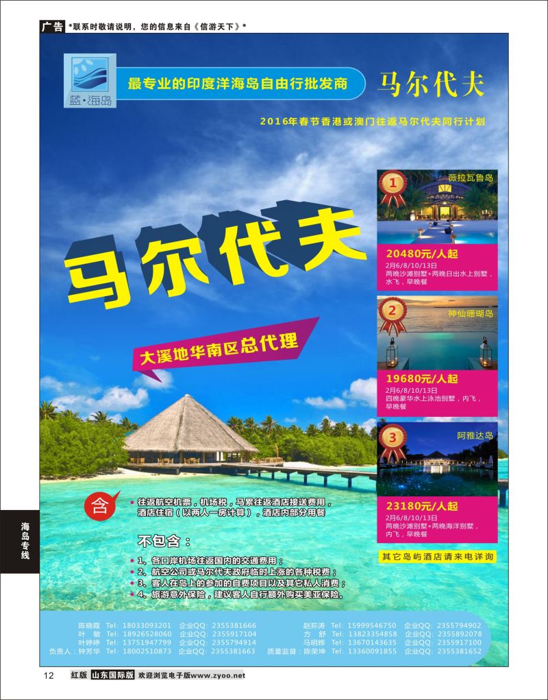 12 蓝海岛-马代批发商（春节）  海岛专线