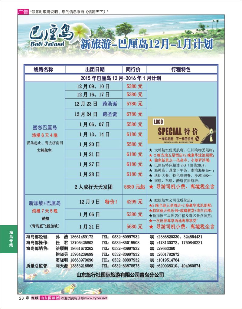 红彩28 新旅游●巴厘岛  海岛专线